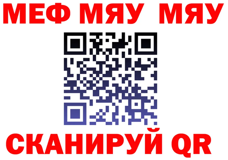 МЯУ-МЯУ 4 MMC ССЫЛКА даркнет мега Грайворон